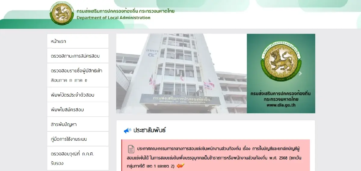 เปิดดูคะแนนสอบท้องถิ่น 68 ล่าสุด ลุ้นบรรจุบัญชี กสถ. ใครได้ไปต่อ?