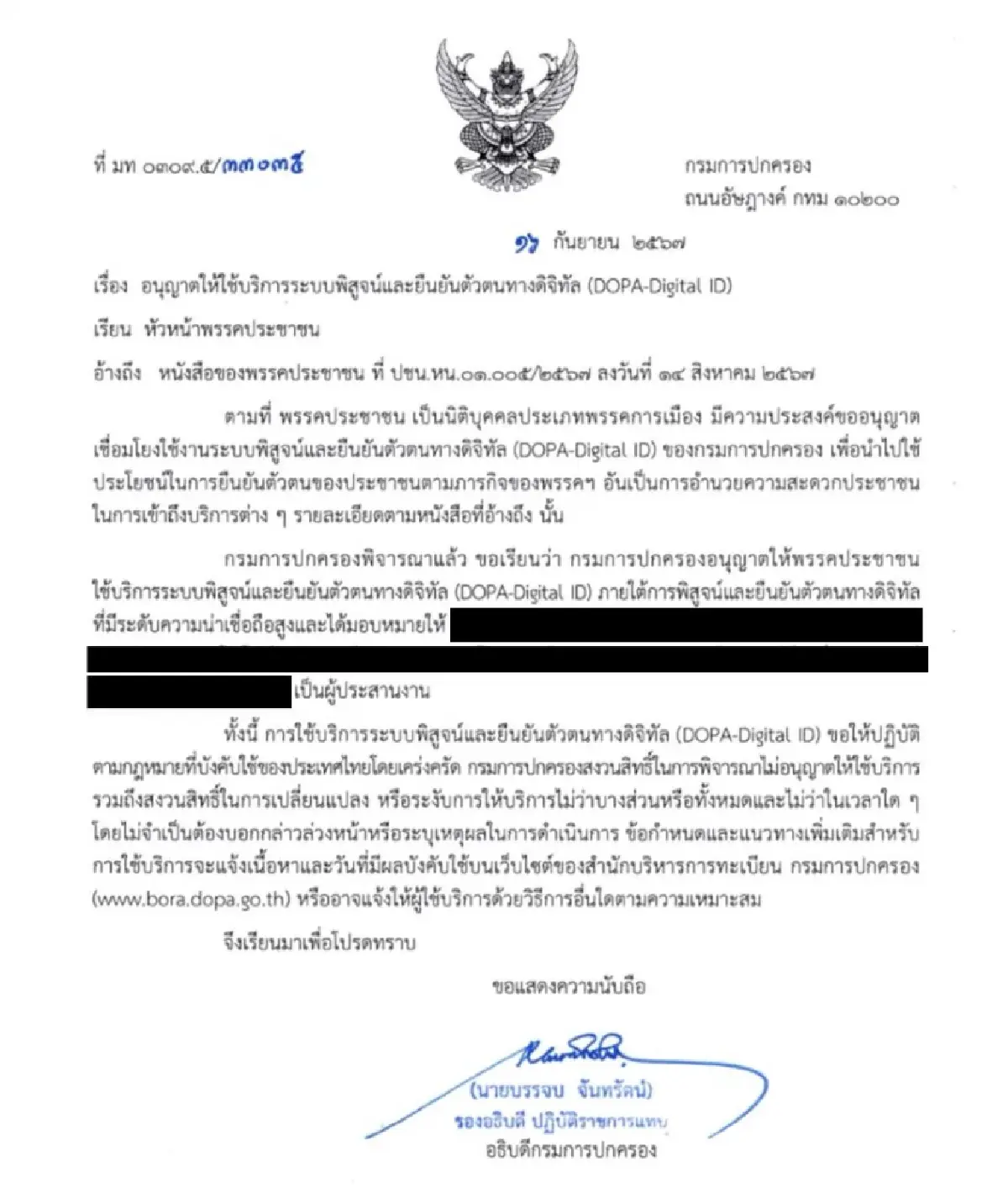 ปชน.แจงปม Laser ID ปรับหน้าเว็บใหม่ สมัครสมาชิกไม่ต้องกรอกแล้ว