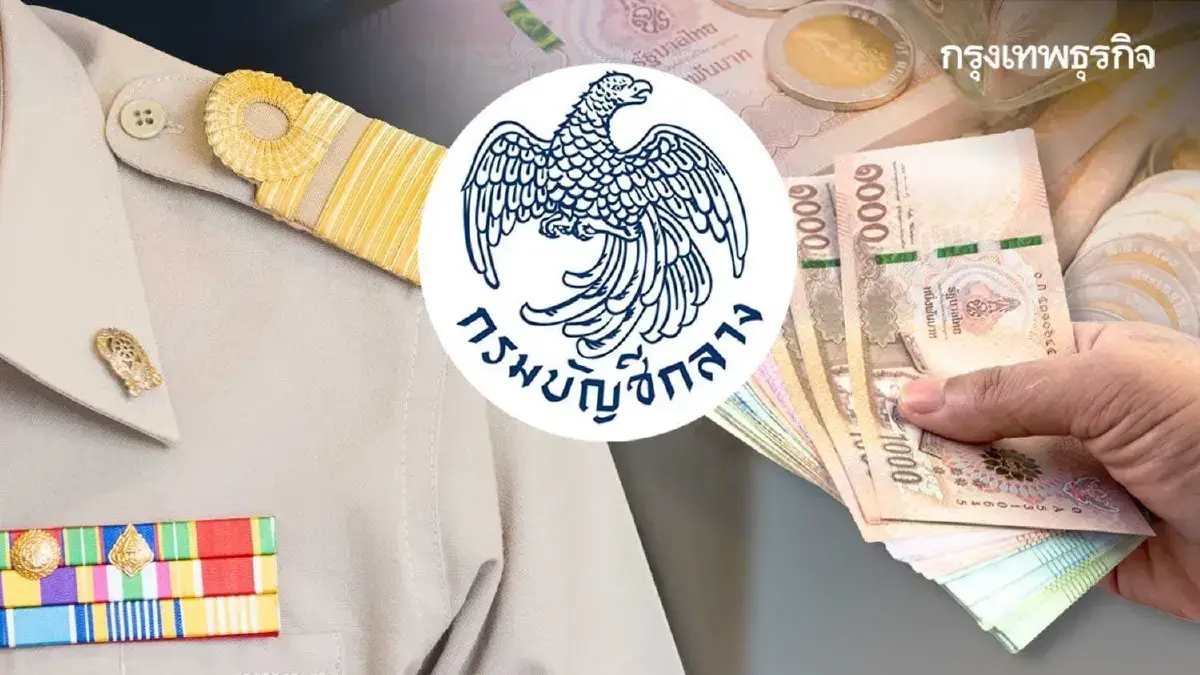 รอโอนแล้ว เงินเดือนข้าราชการ ก.พ.69 รัฐจ่ายเงินเดือนรอบ 2 วันไหน?