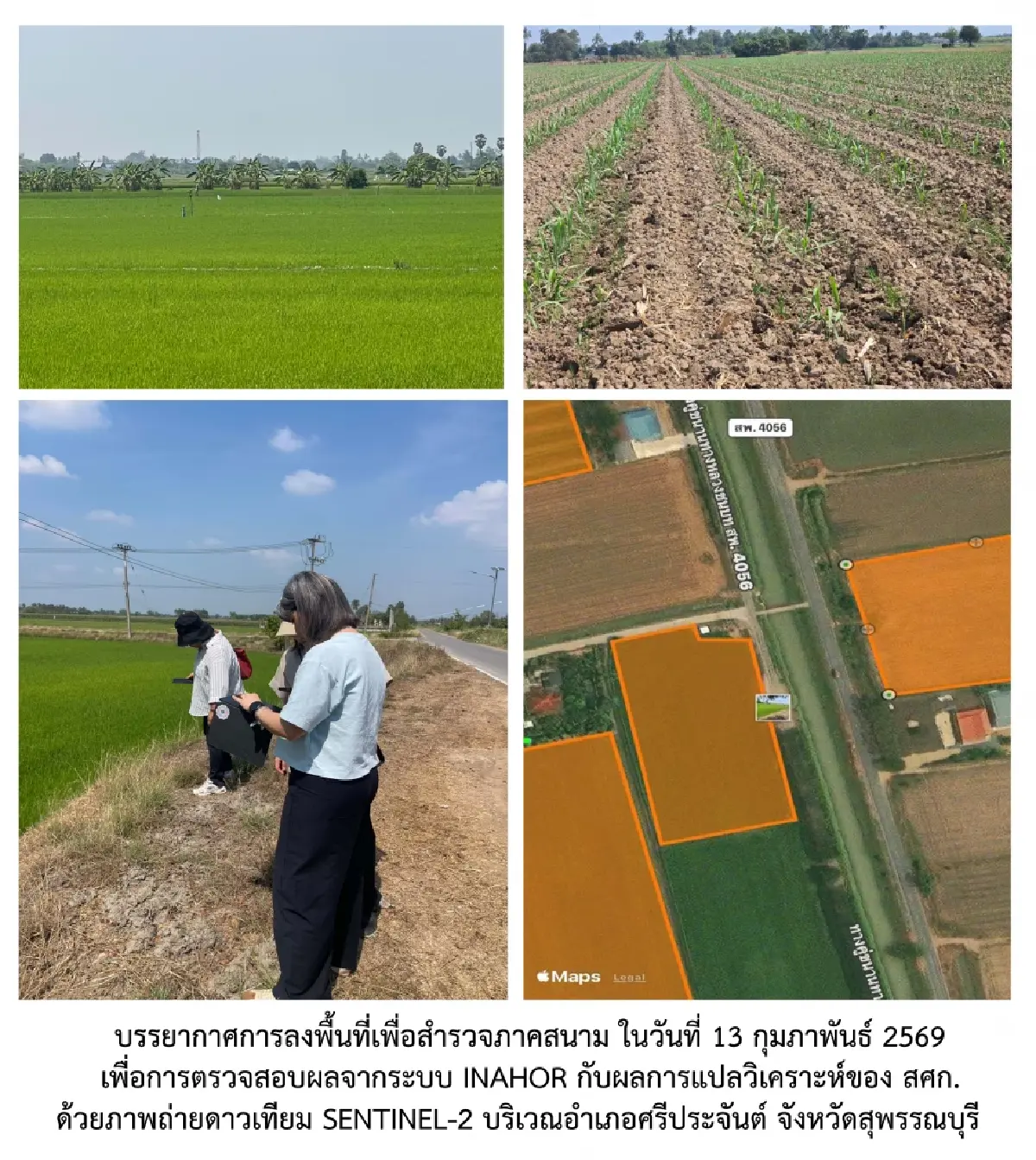 สศก. ชูระบบ อินาฮอร์ ตามปลูกข้าวแม่นยำเสริมความมั่นคงอาหาร