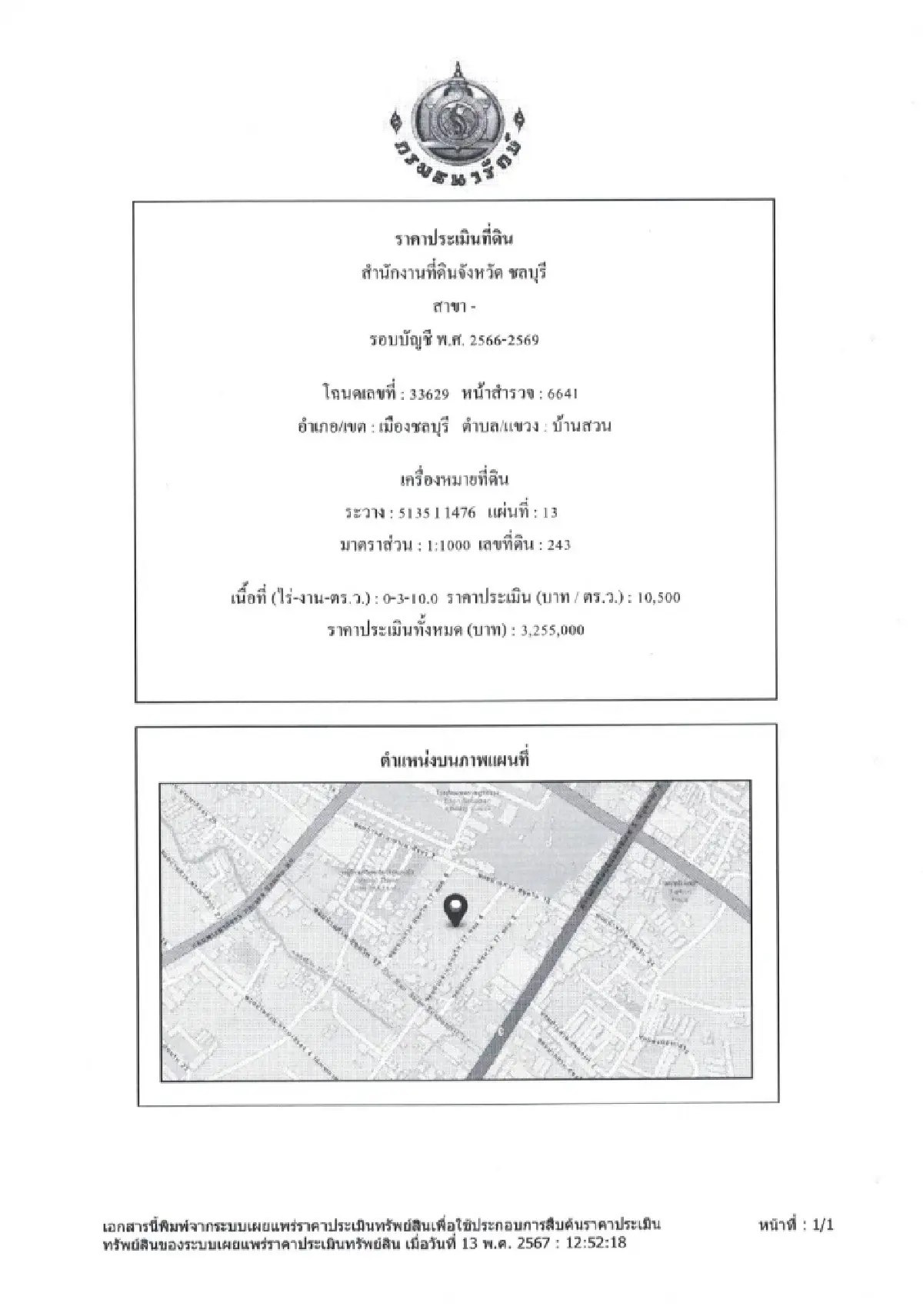 ยลโฉมราคาประเมินที่ดิน ‘กรมธนารักษ์’ 23 ล้าน แต่ สปส.ควัก 84.5 ล้าน ซื้อ