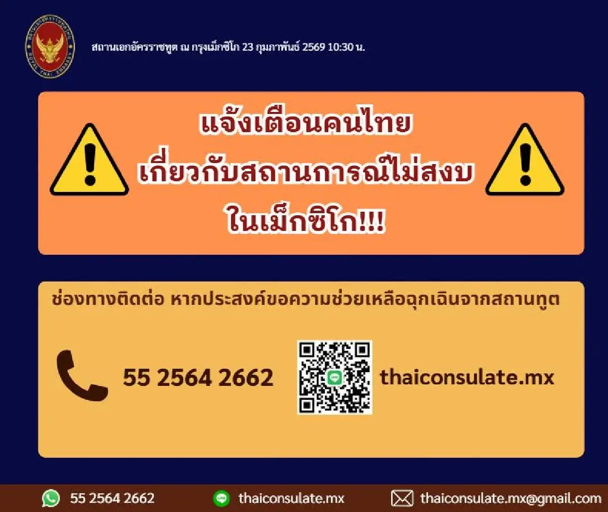 เตือนคนไทย ในเม็กซิโก เลี่ยง 18 รัฐเสี่ยงอันตราย หลัง El Mencho ดับ