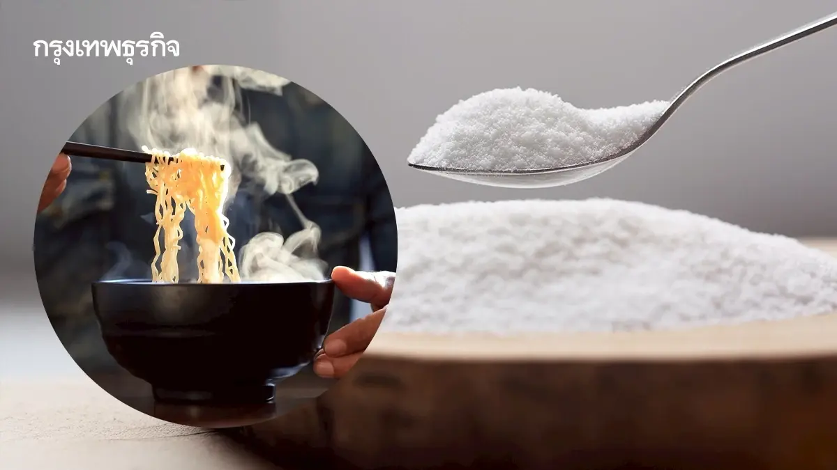 คนไทย 88 % บริโภคโซเดียมต่อวันทะลุเพดาน คลอด 'ภาษีความเค็ม' ลดบริโภค ลดป่วย