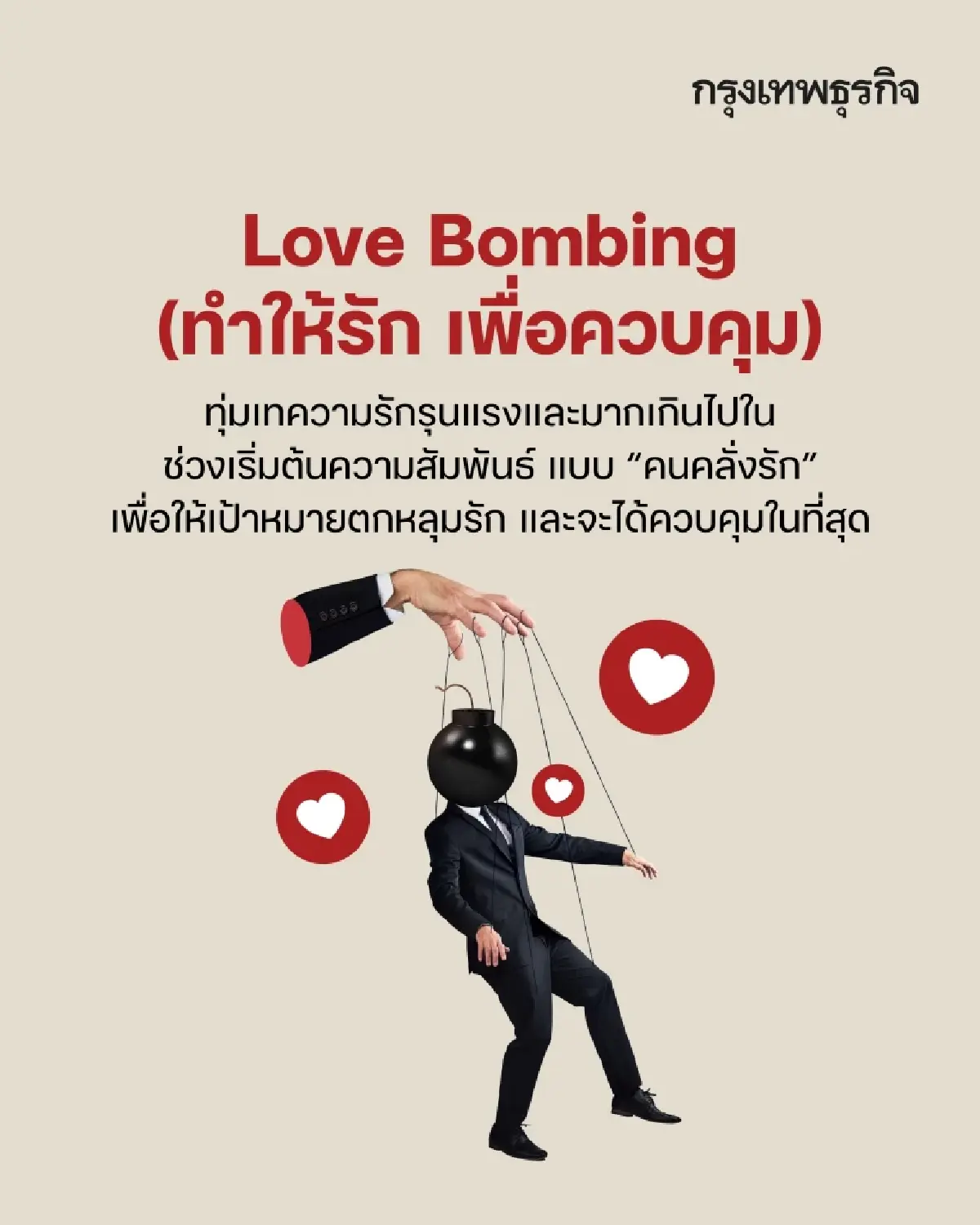 14 รูปแบบ ‘ความสัมพันธ์แปลก ๆ’  พบบ่อยในยุค ‘หาคู่ออนไลน์’