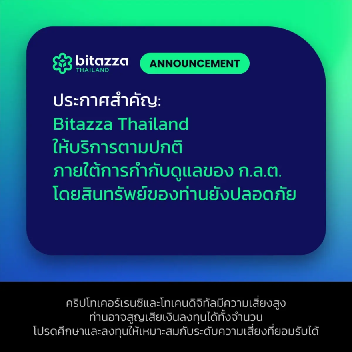 Bitazza Thailand แจงชัด! แยกธุรกิจ Global เด็ดขาด ยันไม่กระทบ
