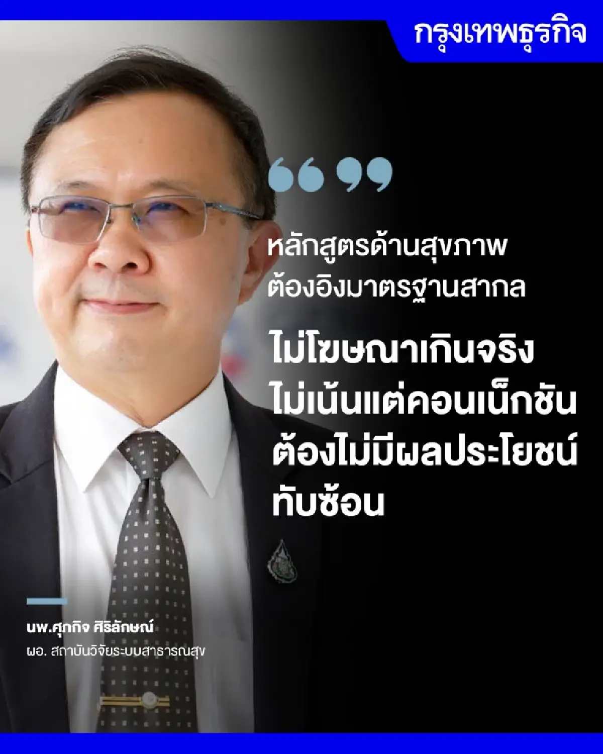 ‘กำลังคนด้านสุขภาพ’ ในวันที่ต้องรักษา ’สมดุล’ เศรษฐกิจ – ระบบสาธารณสุข