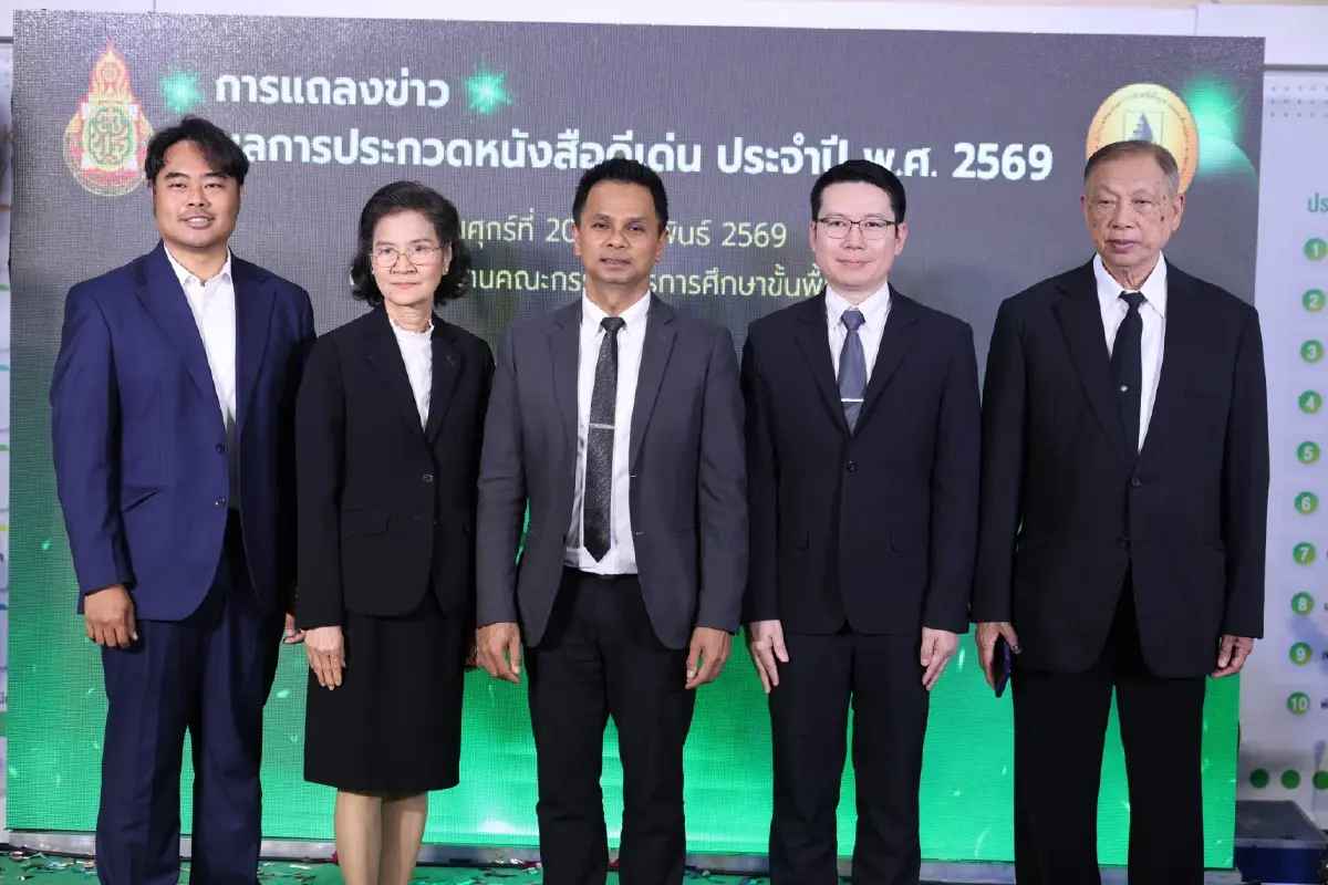 ประกาศผล การประกวด 'หนังสือดีเด่น สพฐ.' ประจำปี 2569