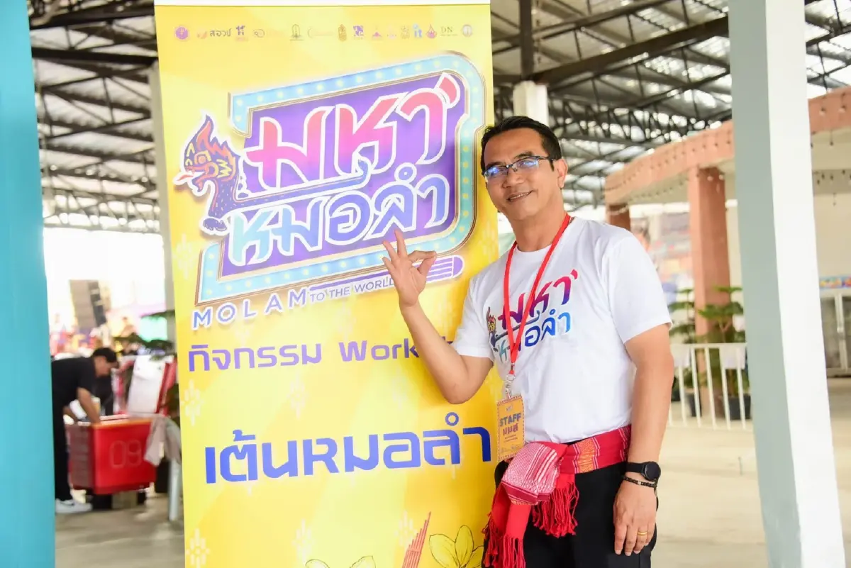 มหาหมอลำเฟสติวัล จากรากเหง้าสู่นวัตกรรม Soft Power สากล