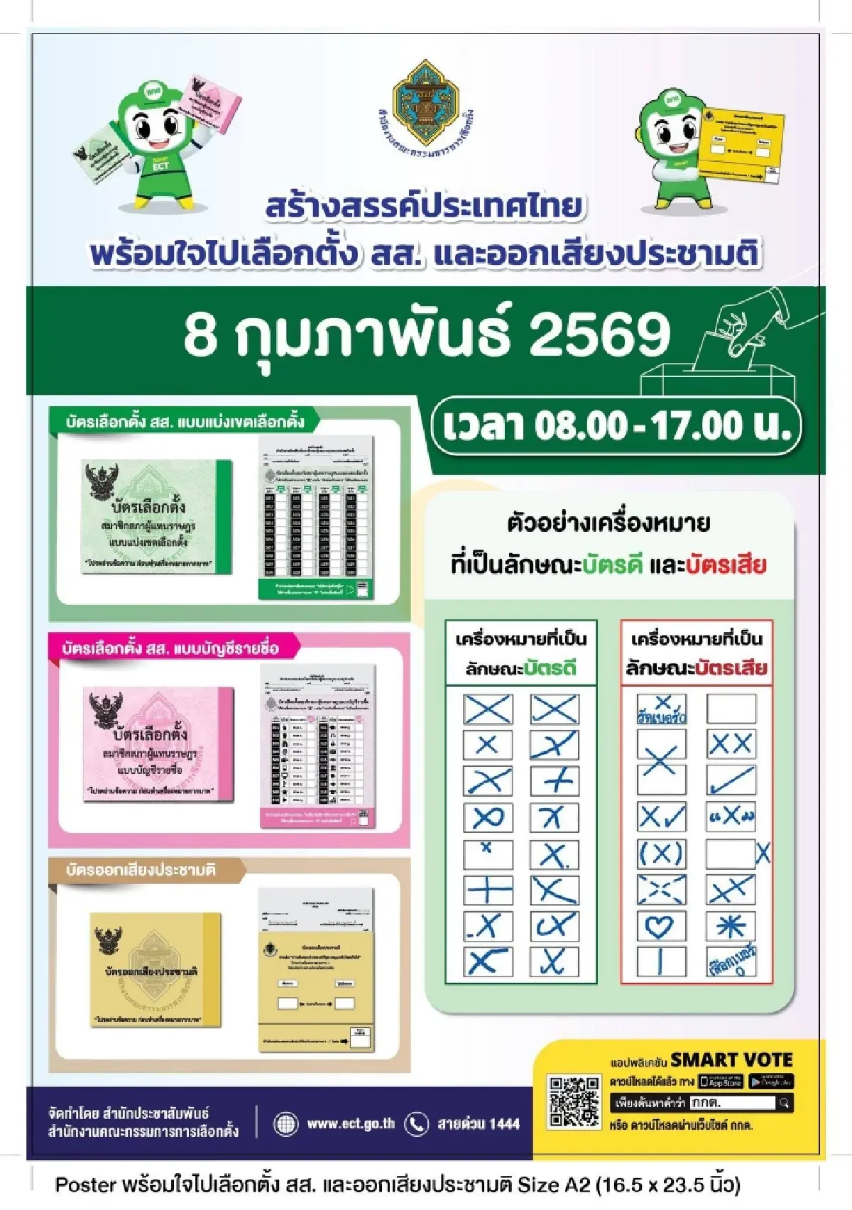 'เลือกตั้ง 2569' 8 ก.พ.นี้ กทม. ตรวจความพร้อม กำชับผู้ปฏิบัติงานทำหน้าที่รอบคอบ