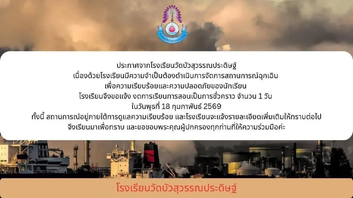 ด่วน! ปิดเรียนฉุกเฉิน เหตุชายคุ้มคลั่ง อ.ลาดหลุมแก้ว จ.ปทุมธานี