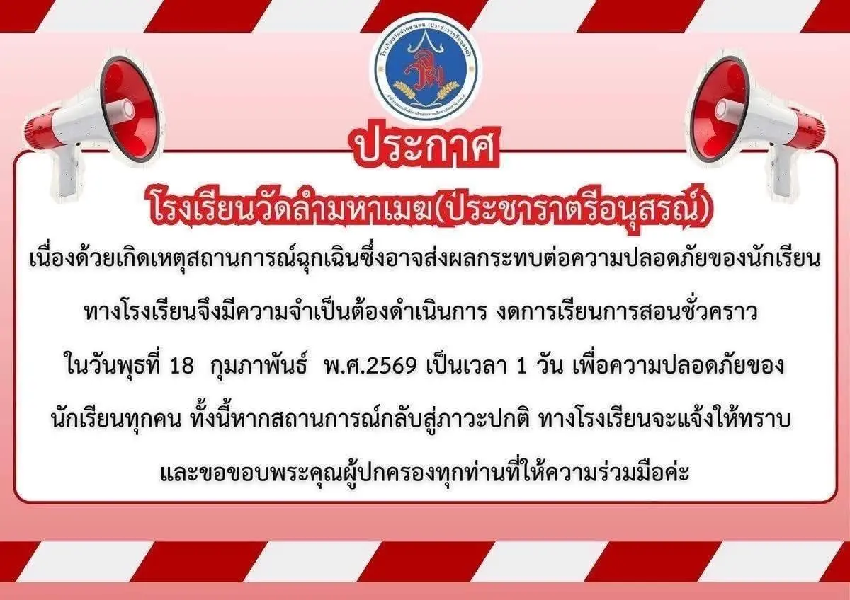 ด่วน! ปิดเรียนฉุกเฉิน เหตุชายคุ้มคลั่ง อ.ลาดหลุมแก้ว จ.ปทุมธานี