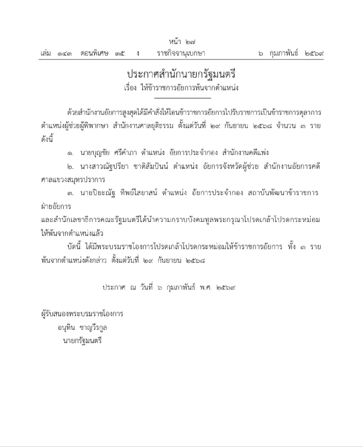 ราชกิจจาฯ ประกาศ ให้ข้าราชการอัยการพ้นจากตำแหน่ง จำนวน 3 ราย