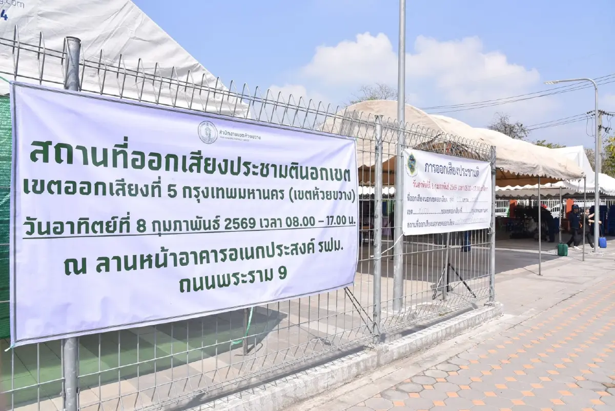 โค้งสุดท้าย 'เลือกตั้ง 2569' กทม. เช็กความเรียบร้อยหน่วยเลือกตั้ง ยันพร้อม 100%