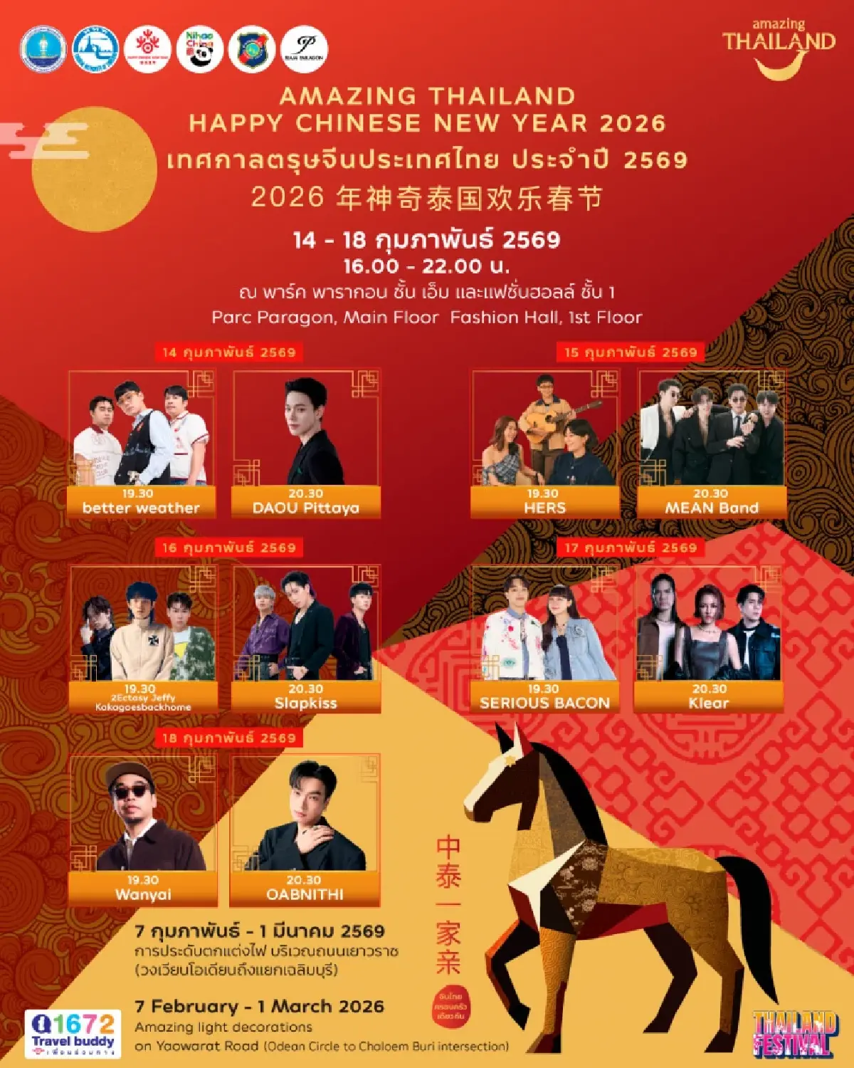 ททท. เปิดตัวแคมเปญ 'จงไท่อี้เจียชิน' เร่งกระตุ้นนักท่องเที่ยวจีนเที่ยวไทย