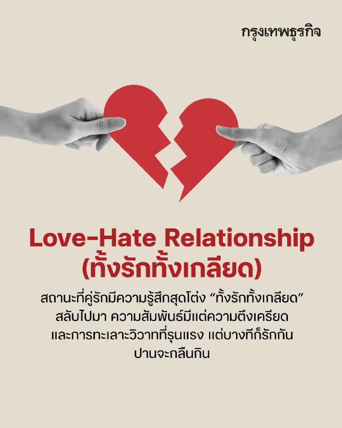 14 รูปแบบ ‘ความสัมพันธ์แปลก ๆ’  พบบ่อยในยุค ‘หาคู่ออนไลน์’