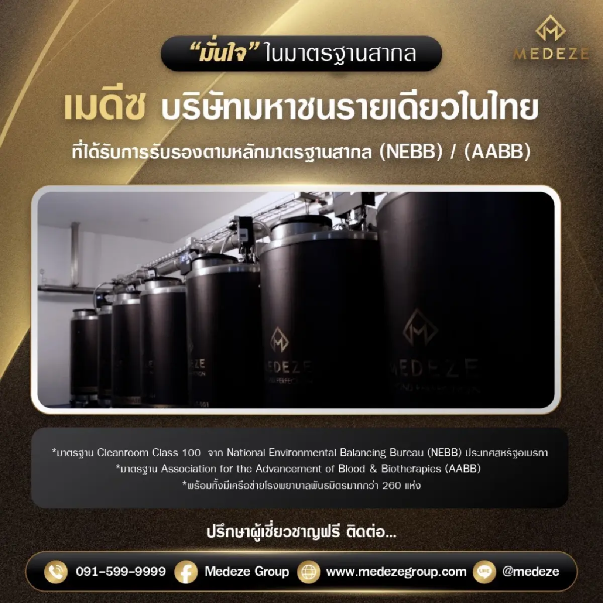 'เมดีซ กรุ๊ป' ปักธง 'ATMPs' ดันสเต็มเซลล์ไทย อันดับ 1 ในอาเซียน