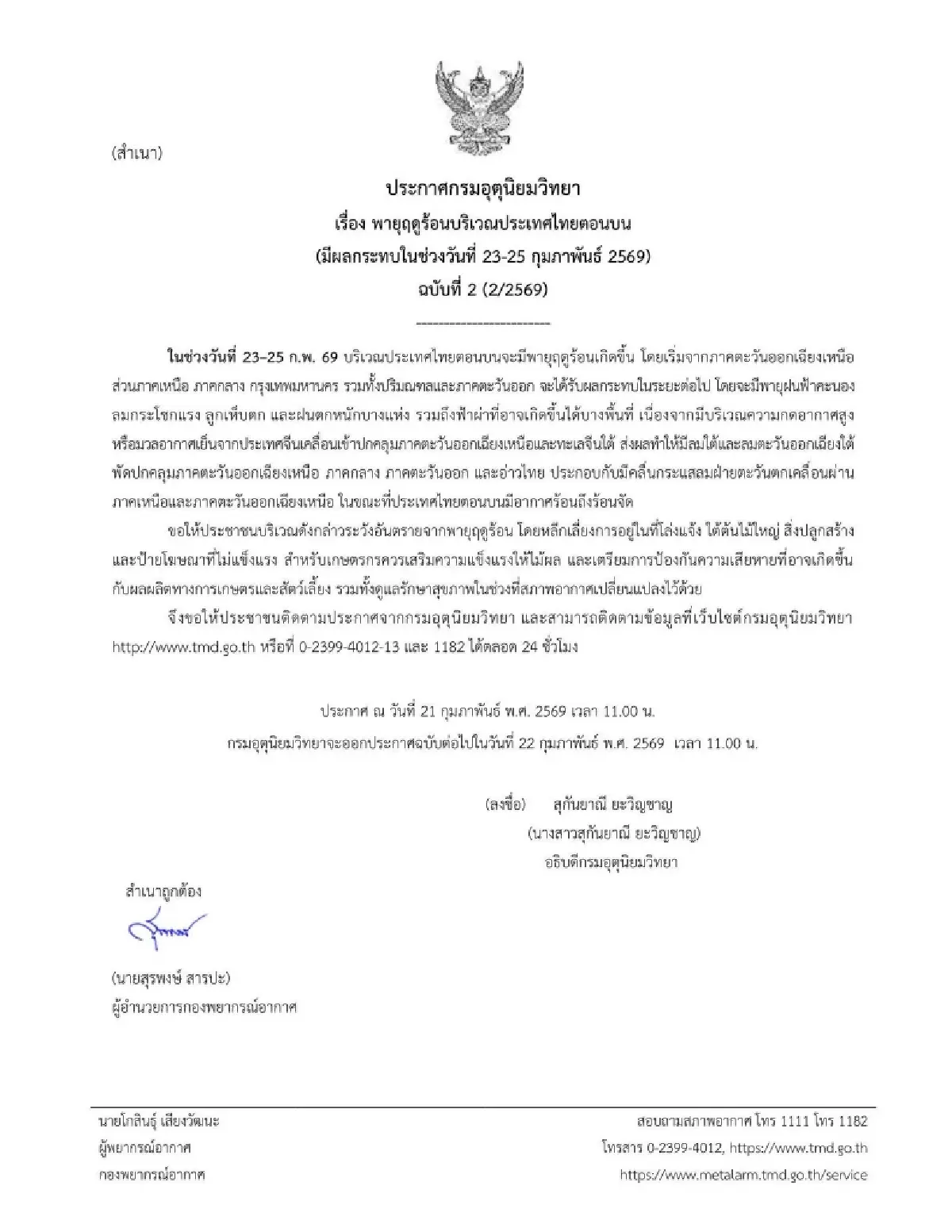 พายุเข้าไทยตอนบน! อุตุฯ ประกาศ ฉ.2 พายุฤดูร้อน ระวังลูกเห็บ ฟ้าผ่า