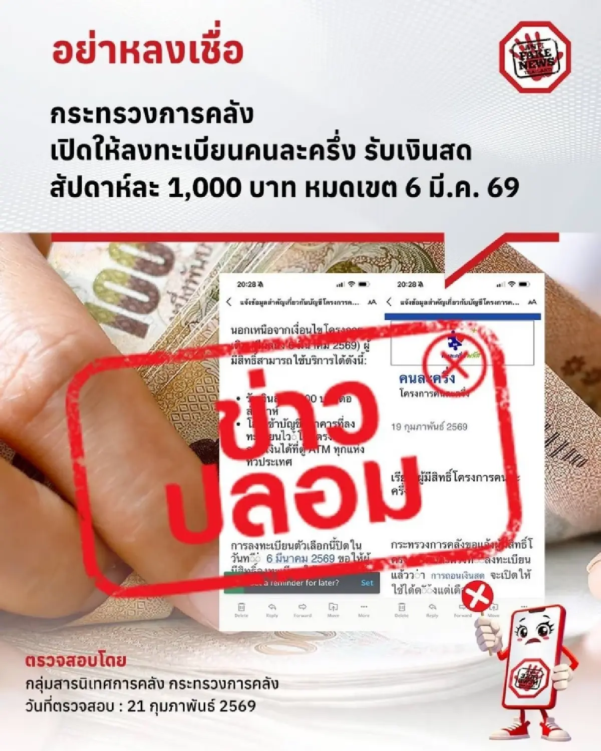 เช็กคลังแล้ว เปิดลงทะเบียนคนละครึ่ง ได้เงินสด 1,000 บาท มีหมดเขต