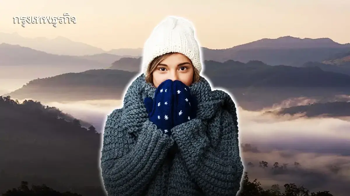 กรมอุตุนิยมวิทยา เตือน เหนือ-อีสาน ยังหนาว 16°C กทม. เตรียมรับฝนตก