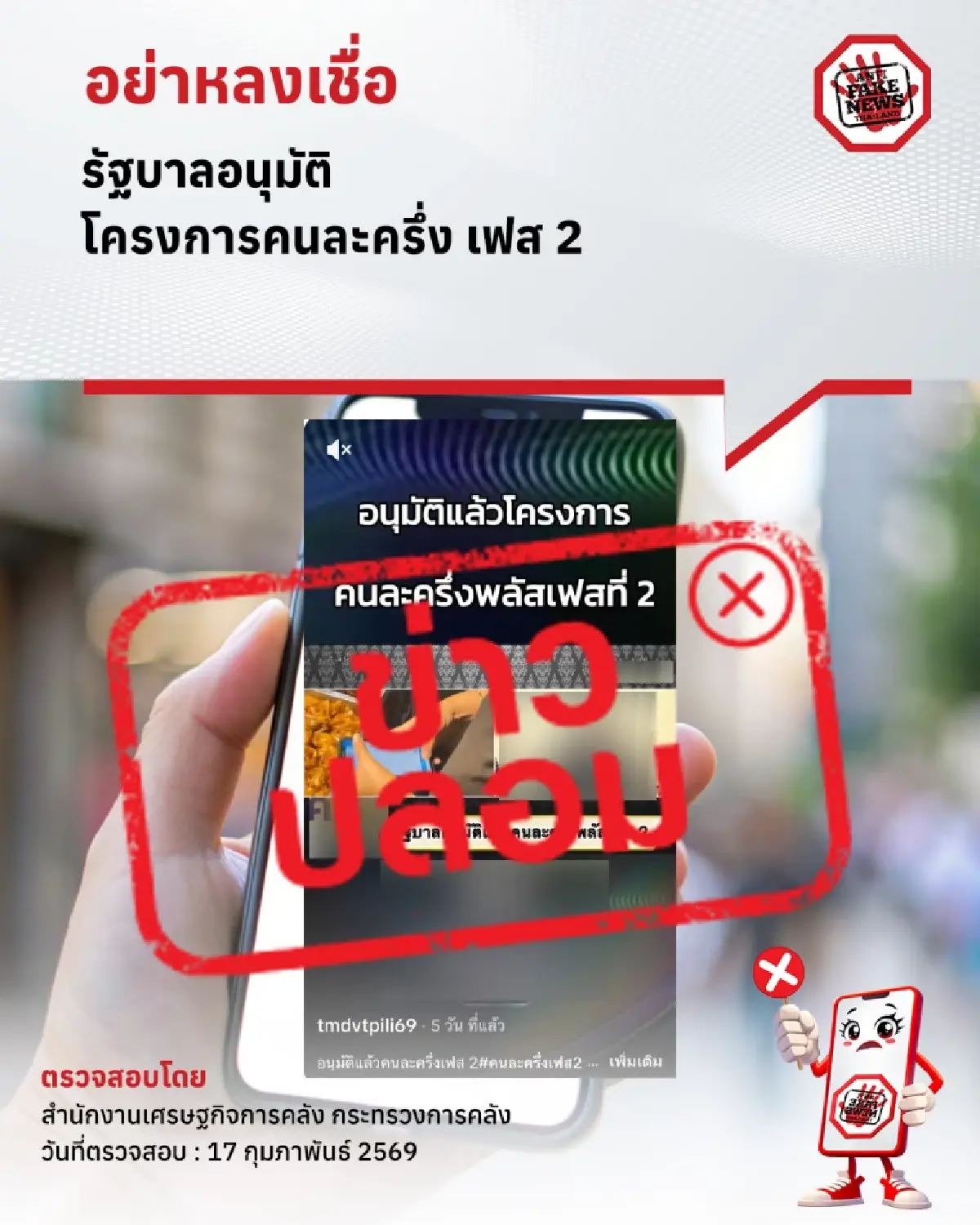 เช็กที่นี่ รัฐบาลอนุมัติโครงการคนละครึ่ง เฟส 2 ล่าสุด แจ้งประชาชน