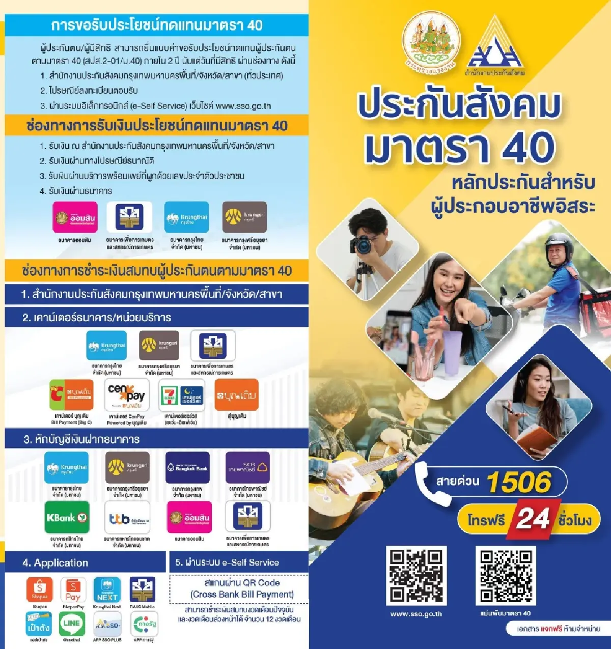ประกันสังคม แนะสมัครเป็นผู้ประกันตน ม.40 จ่ายหลักสิบ คุ้มครองหลักหมื่น