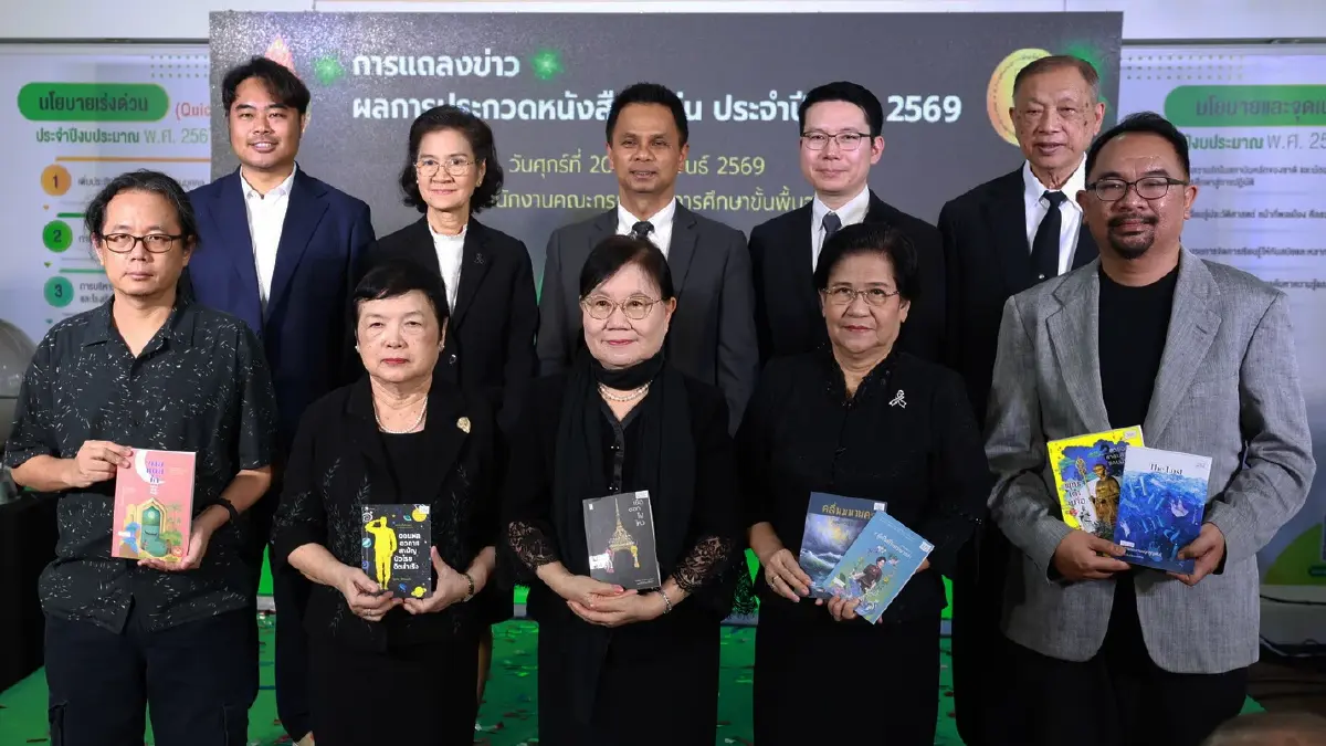 ประกาศผล การประกวด 'หนังสือดีเด่น สพฐ.' ประจำปี 2569
