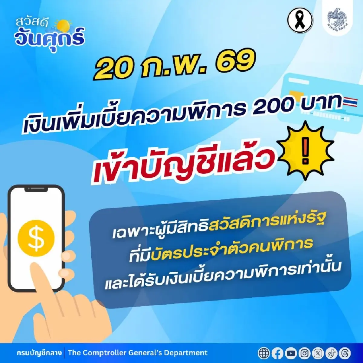 เงินเข้าแล้ว คนพิการ 1,000 บ. ผู้มีบัตรสวัสดิการแห่งรัฐ กดออกได้