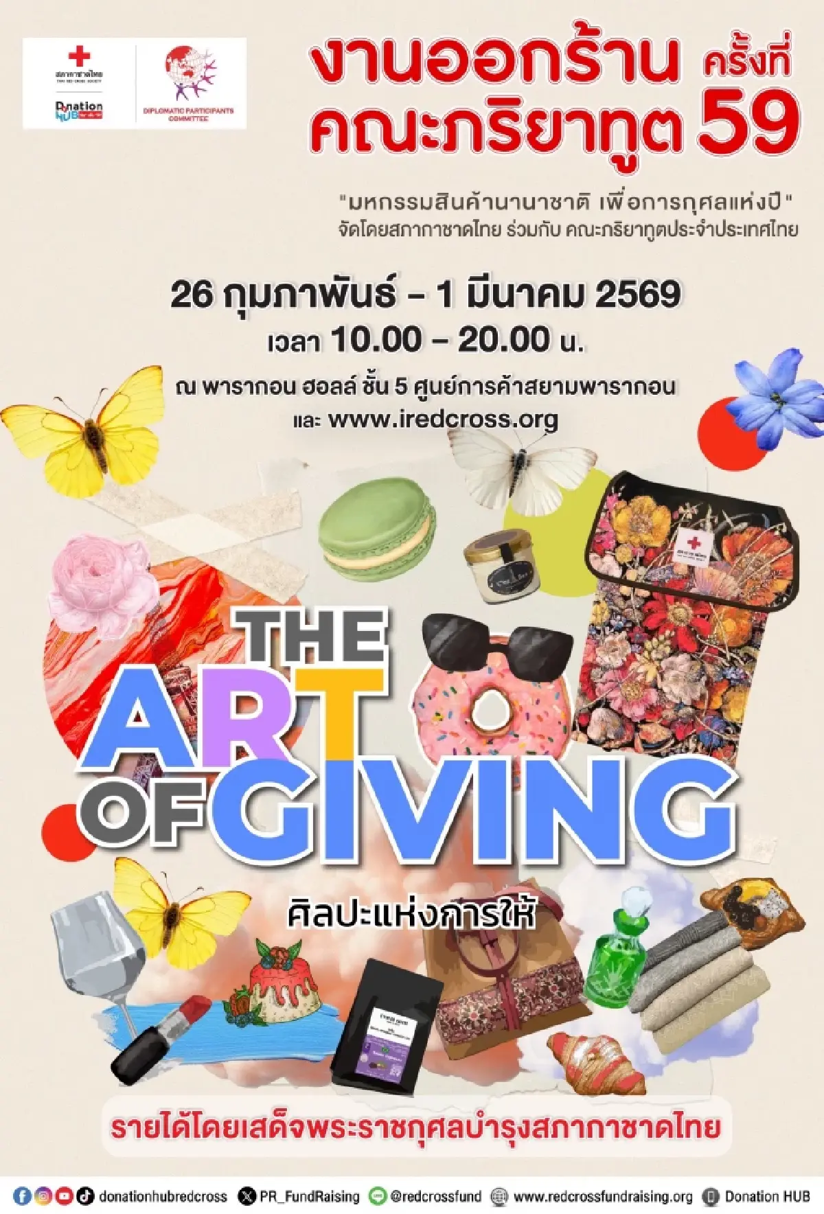 สภากาชาดไทย จัดงานแถลงข่าว งานออกร้านคณะภริยาทูต ครั้งที่ 59