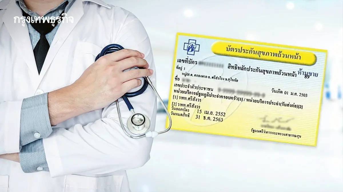 เลือกตั้ง 2569 จุดเปลี่ยนระบบสุขภาพ ตอนที่ 3 ‘ปฏิรูปบัตรทอง’ เมื่อการเงินกำลังวิกฤติ