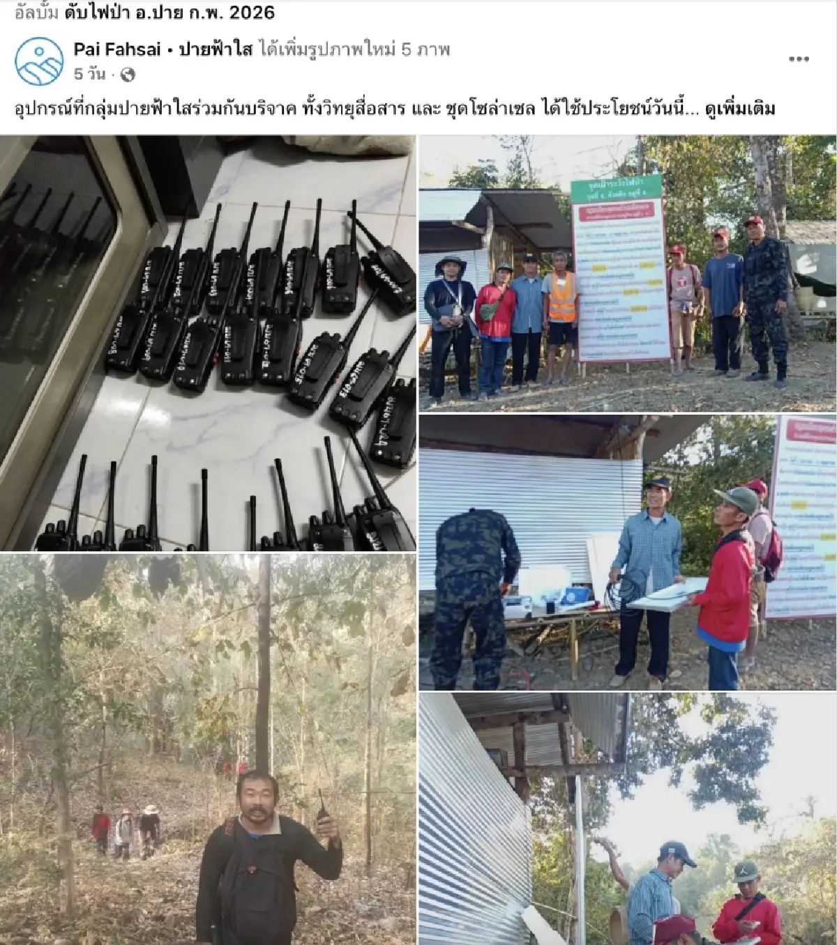 บทเรียนจากปาย: ไฟแปลงใหญ่ลดได้จากความร่วมใจท้องที่-ท้องถิ่น-ชุมชน