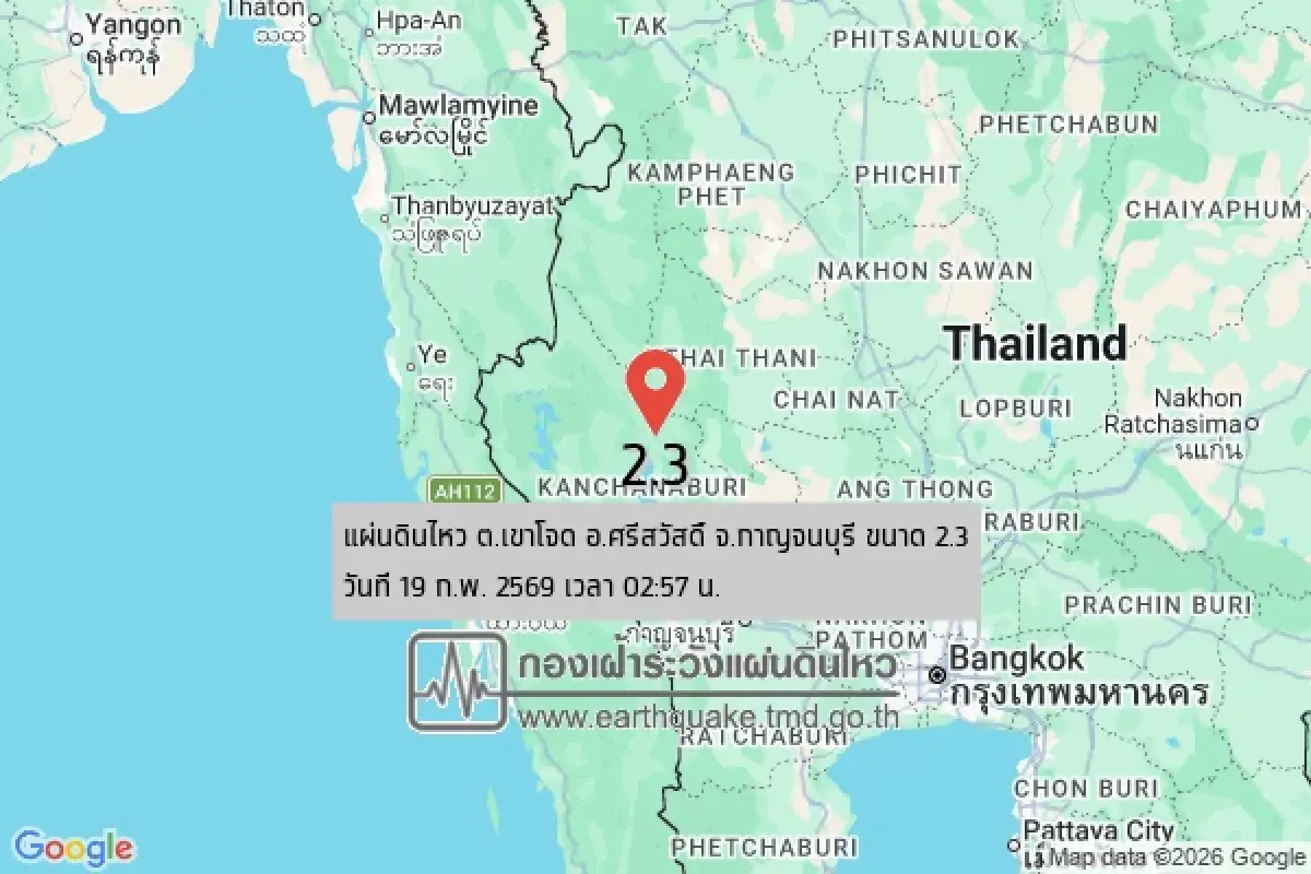 ไทยพบแผ่นดินไหวล่าสุด เช็กวันนี้ แผ่นดินไหวกาญจนบุรี ลึก 1 กม.