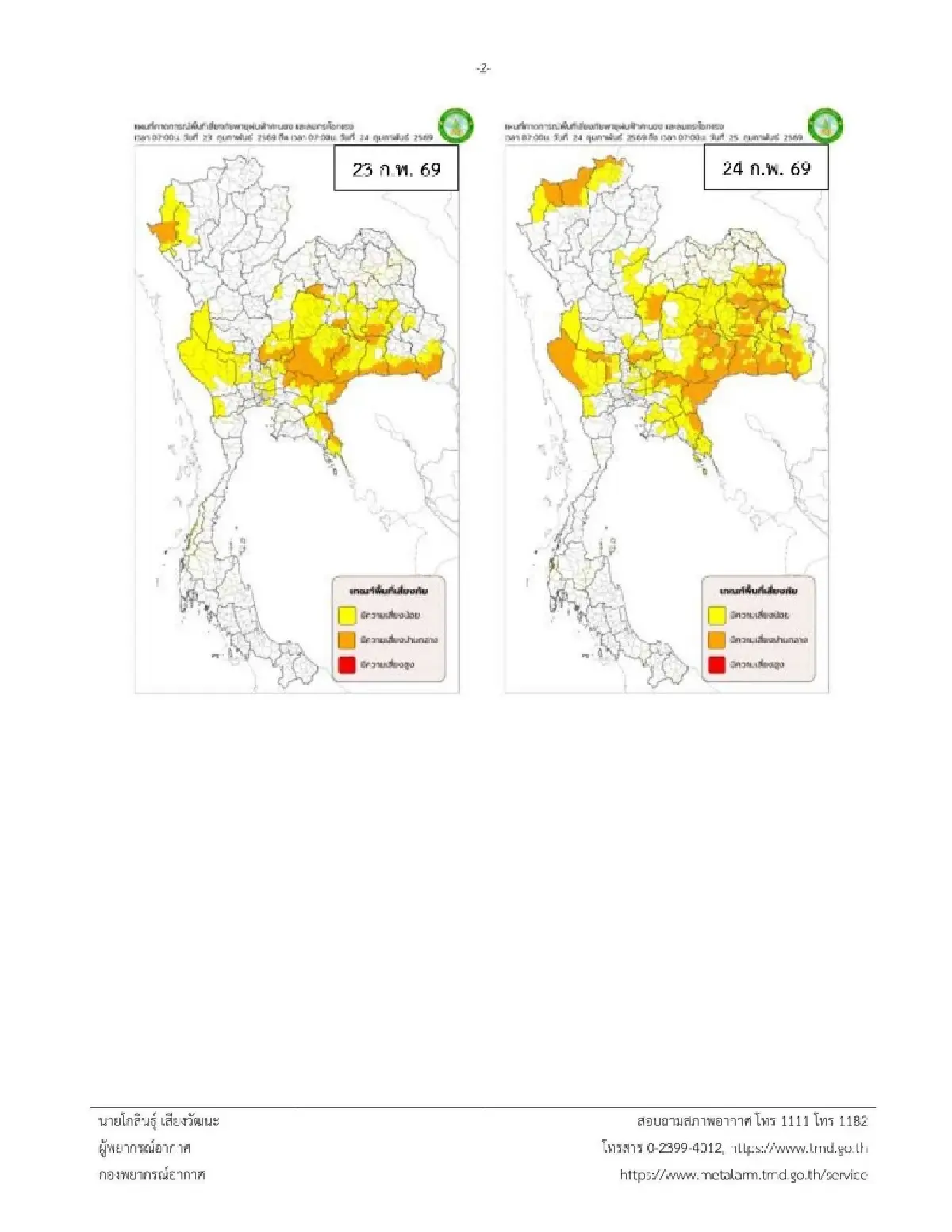 พายุเข้าไทยตอนบน! อุตุฯ ประกาศ ฉ.2 พายุฤดูร้อน ระวังลูกเห็บ ฟ้าผ่า