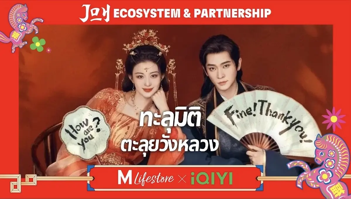 พลิกนิยาม Chinese New Year สู่ 'Lifestyle Experience' ดักกำลังซื้อ Gen Z
