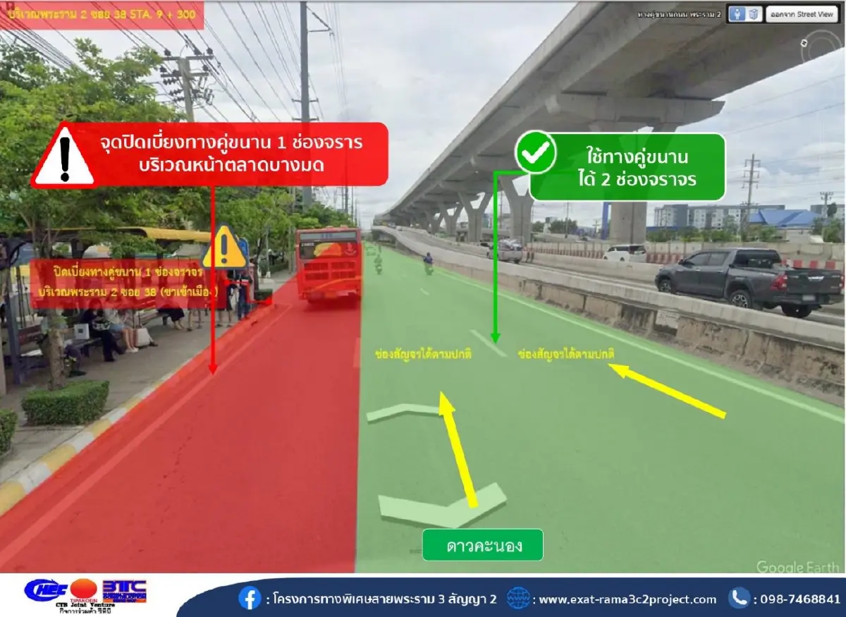 ผู้ใช้ทางเช็ก! แจ้งปิดเบี่ยงจราจรทางคู่ขนาน บนถนนพระราม 2 ฝั่งขาเข้า 13-28 ก.พ. 69