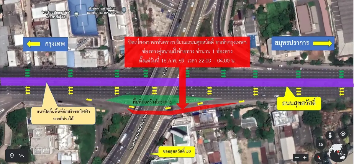 เช็กเส้นทาง ปิดถนนสุขสวัสดิ์ เบี่ยงจราจร ขาเข้ากรุงเทพฯ 1 เลน 2 วัน