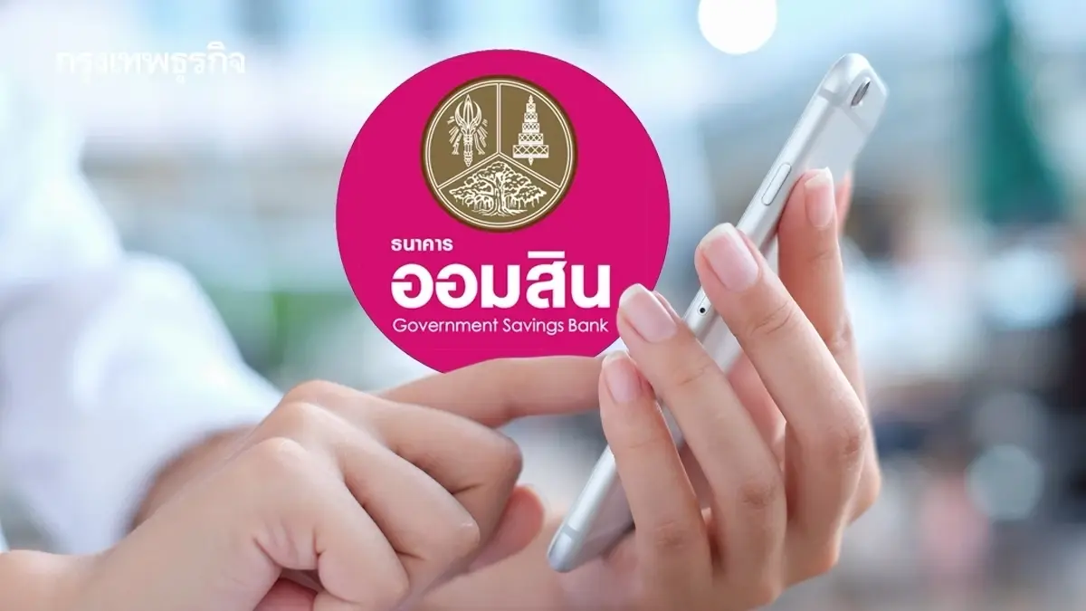 ออมสิน ชี้แจงแล้ว กรณีเจ้าหน้าที่ธนาคารโทรศัพท์หาช่วยแก้หนี้ ลดดอกเบี้ย