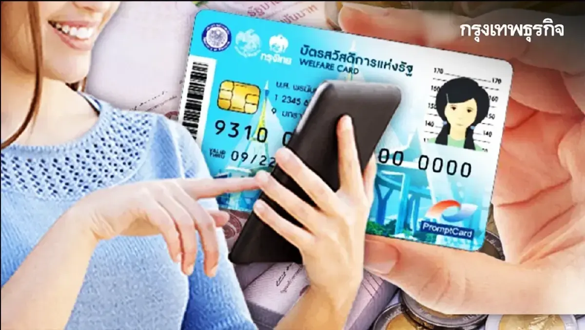 วิธีลงทะเบียนบัตรสวัสดิการแห่งรัฐ 2569 เช็กสิทธิ ผ่านทุกขั้นตอน