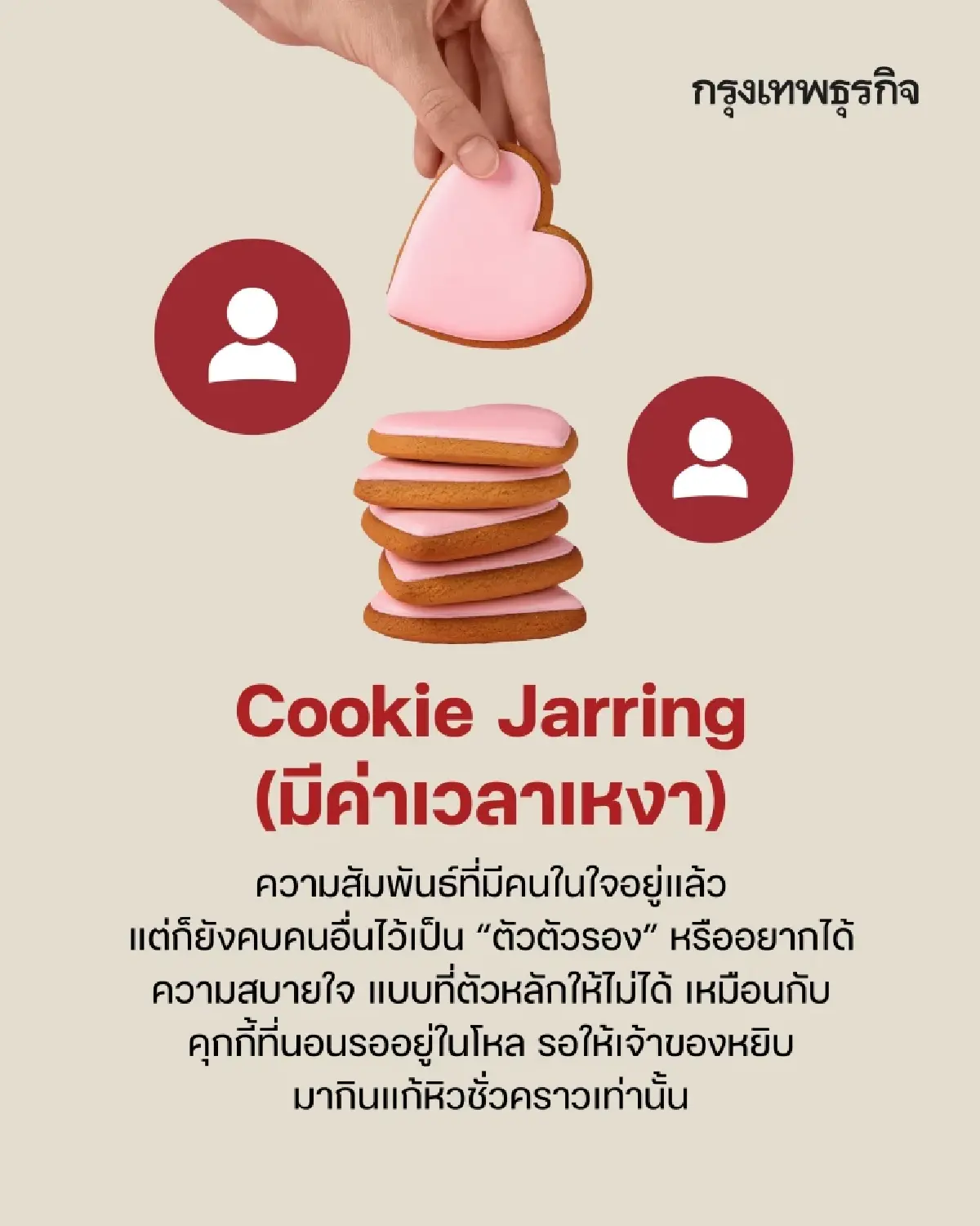 14 รูปแบบ ‘ความสัมพันธ์แปลก ๆ’  พบบ่อยในยุค ‘หาคู่ออนไลน์’