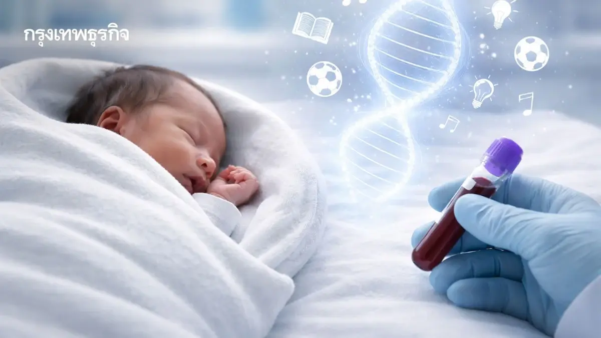 ‘ตรวจยีน’ ค้นหา ‘พรสวรรค์’ ไม่จริง แพทย์หวั่นเด็กโดนตัดโอกาสเรียนรู้