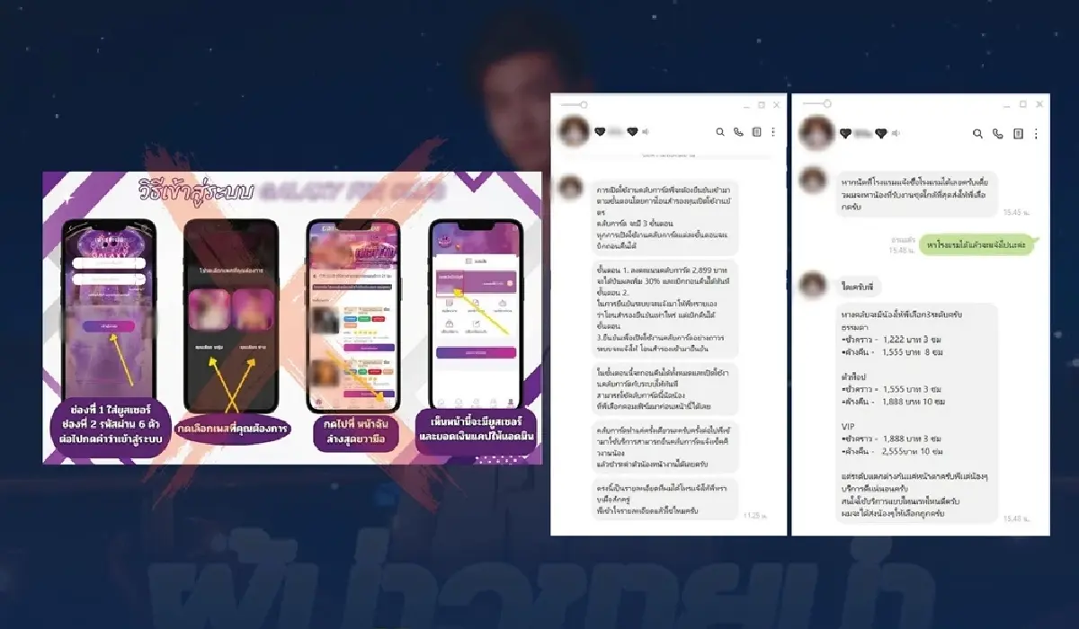 เตือนภัย มิจฉาชีพหลอกขายบริการ ลวงเข้าแอปฯ สมัครสมาชิก สุดท้ายสูญเงิน