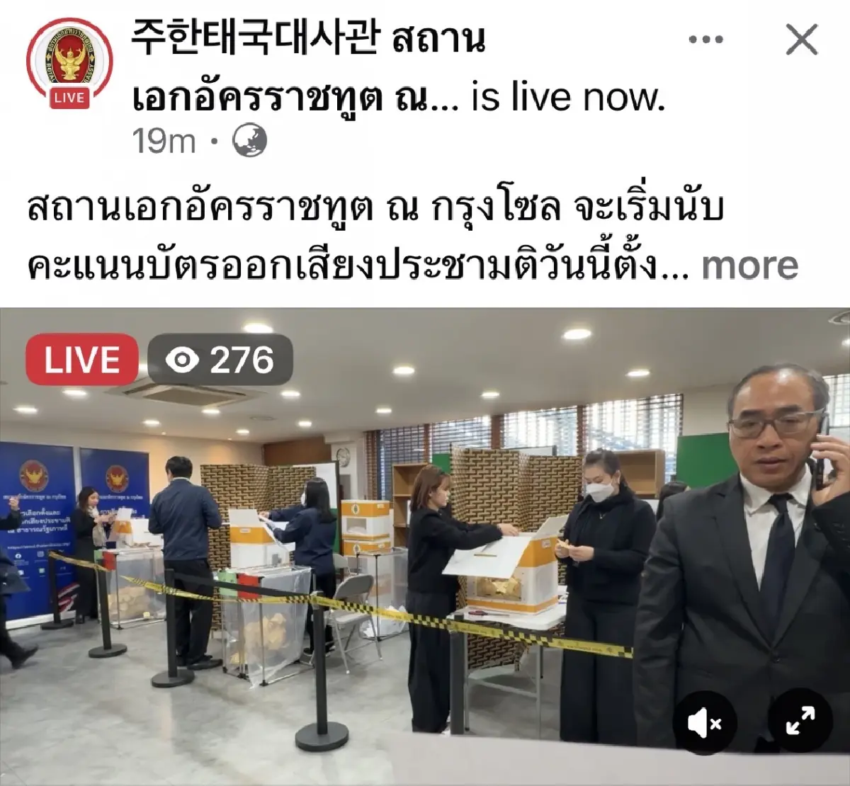 สถานทูตและกงสุลใหญ่ไทยทั่วโลก เริ่มทยอยนับคะแนนเสียงประชามติ