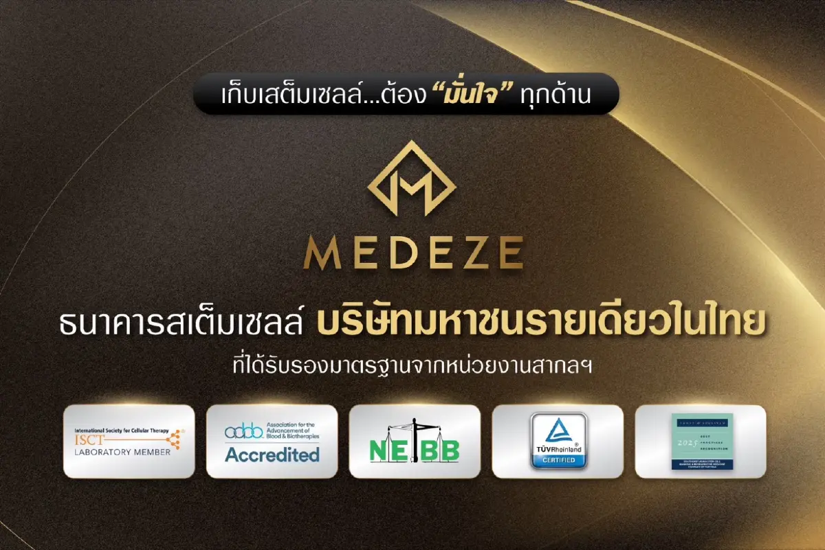 'เมดีซ กรุ๊ป' ปักธง 'ATMPs' ดันสเต็มเซลล์ไทย อันดับ 1 ในอาเซียน