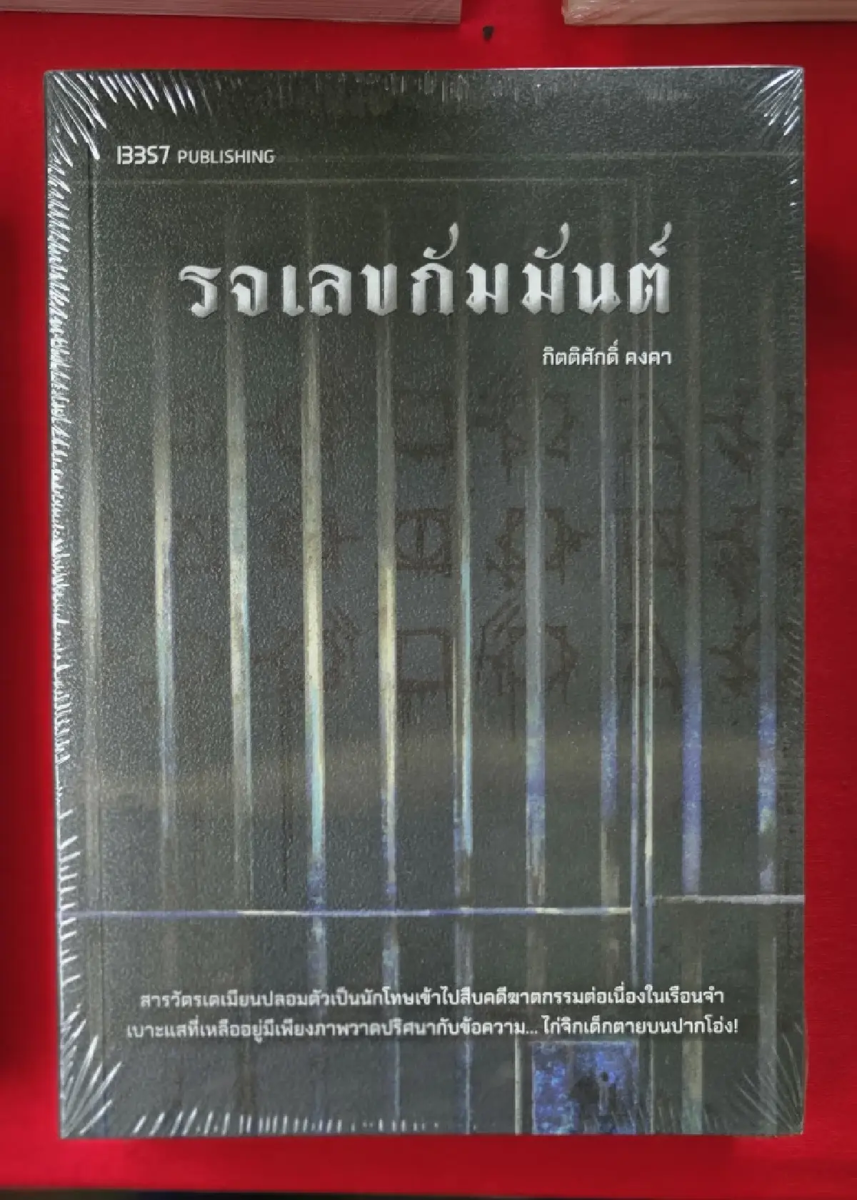 ‘กิตติศักดิ์ คงคา’ กว่าจะมาเป็น 'จักรวาลฝาแฝดยอดนักสืบ'