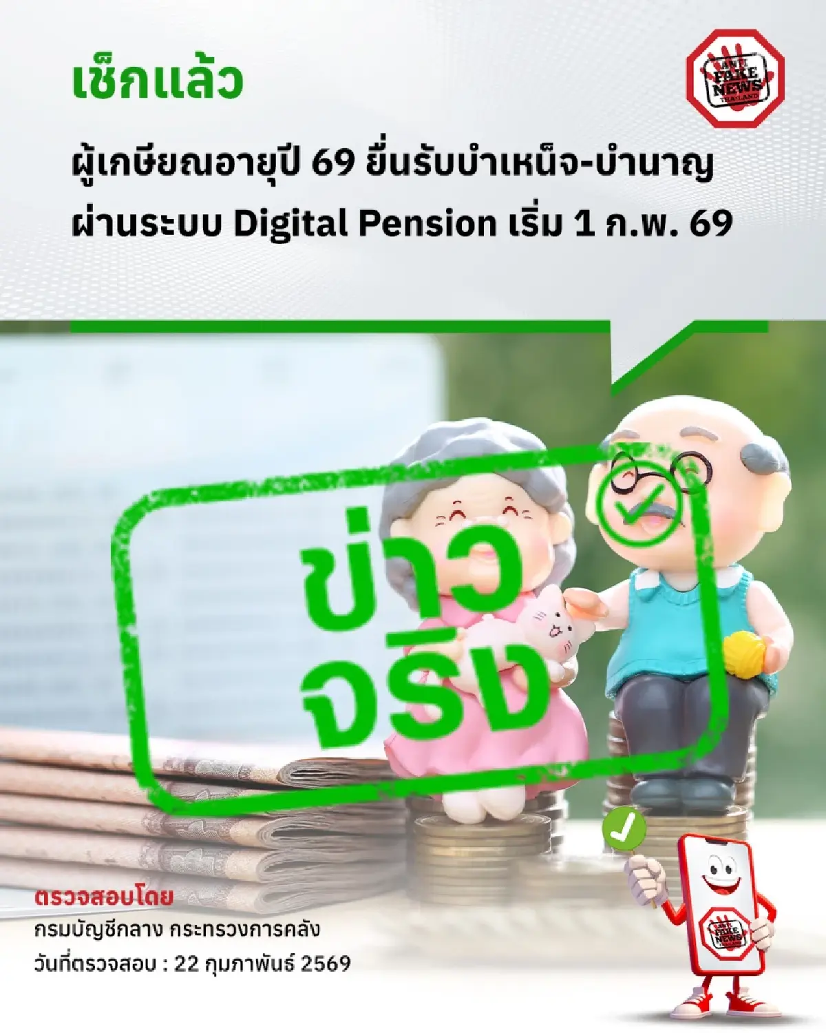 ยื่นรับบำเหน็จบำนาญ ได้แล้ววันนี้ ข้าราชการ-ลูกจ้างประจำ เช็กด่วน