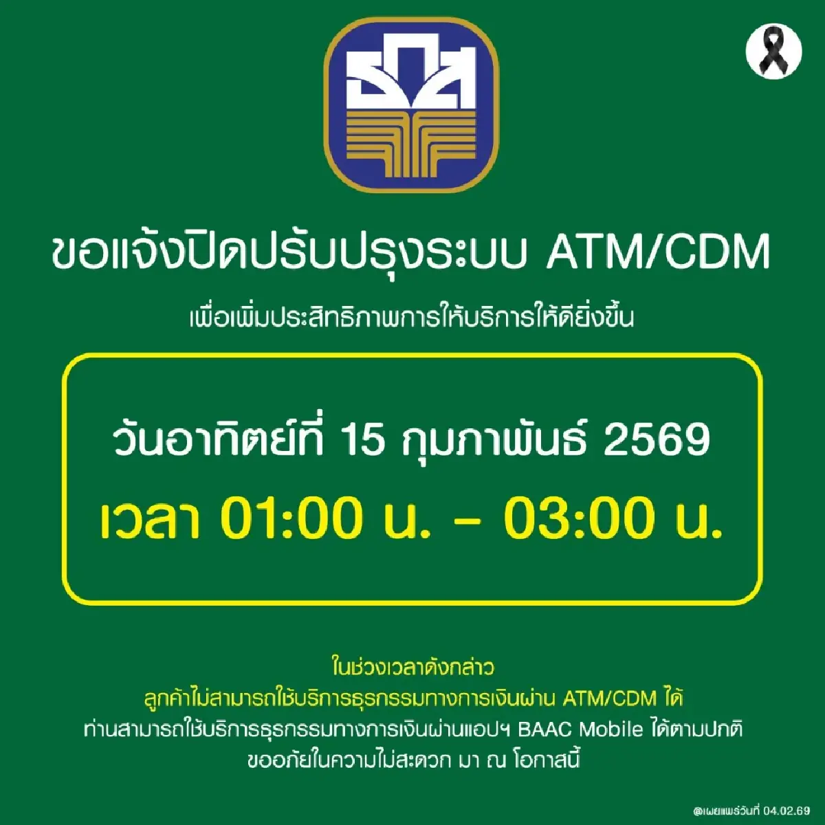 'กรุงไทย-ธ.ก.ส.' แจ้งปิดระบบแอป - ATM เข้าไม่ได้ 4 ชั่วโมงมากสุด