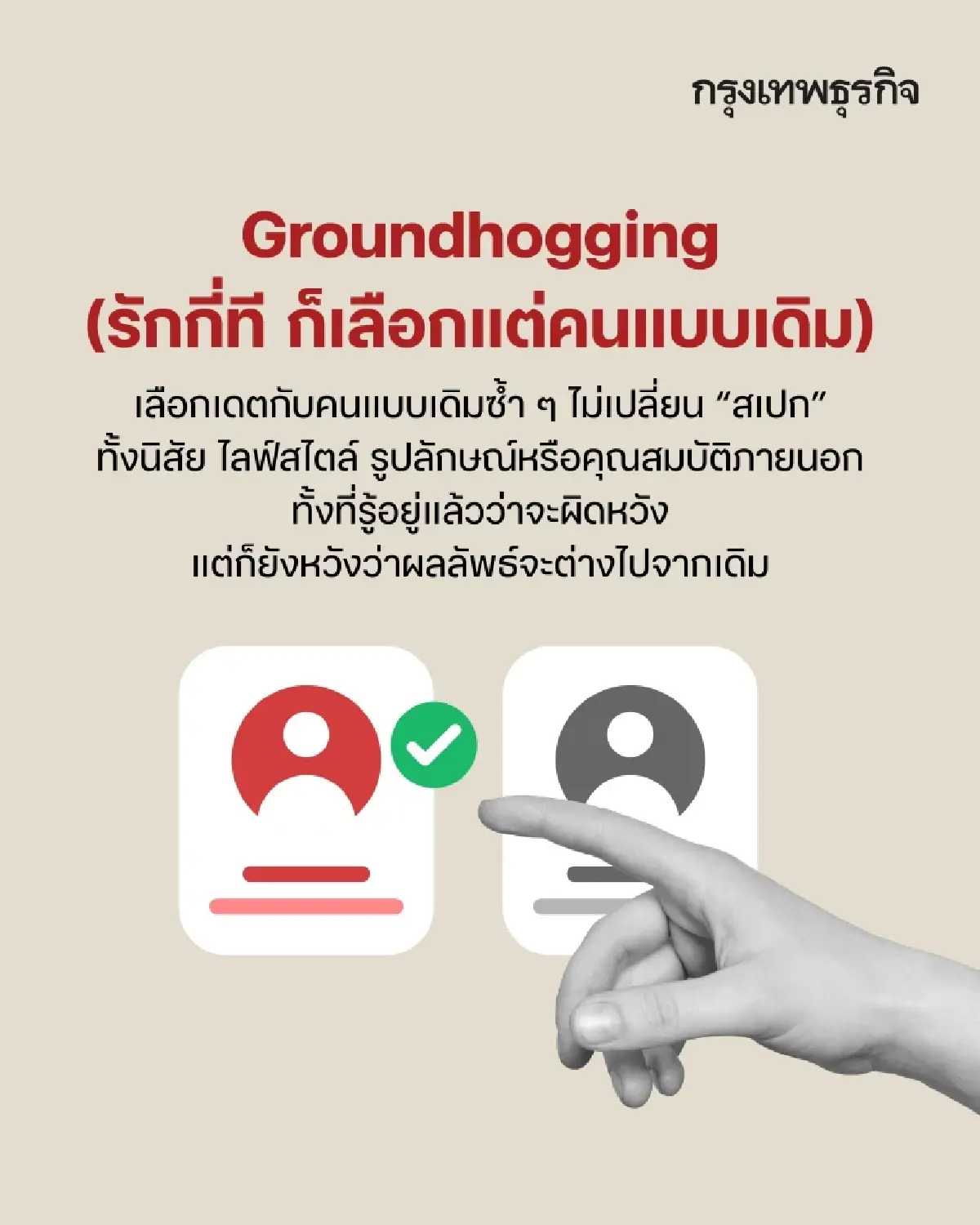 14 รูปแบบ ‘ความสัมพันธ์แปลก ๆ’  พบบ่อยในยุค ‘หาคู่ออนไลน์’