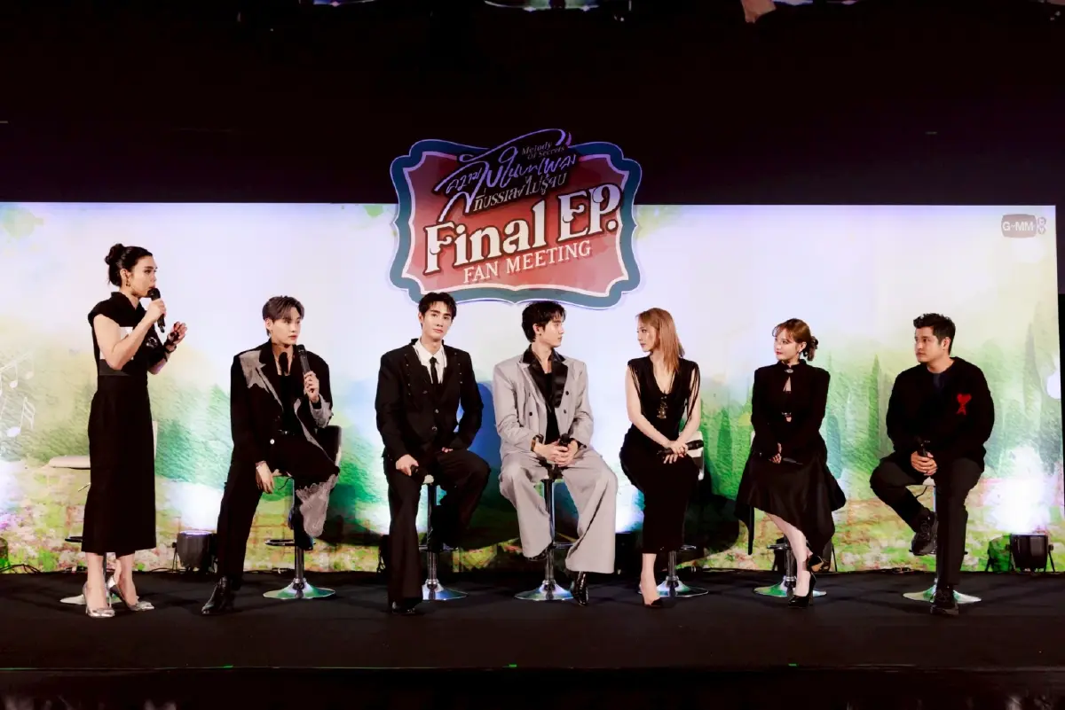 ‘ฟอส-บุ๊ค’ นำทีมนักแสดงส่งท้ายซีรีส์ ในงาน ‘ความลับในบทเพลงที่บรรเลงไม่รู้จบ Final EP. FAN MEETING’