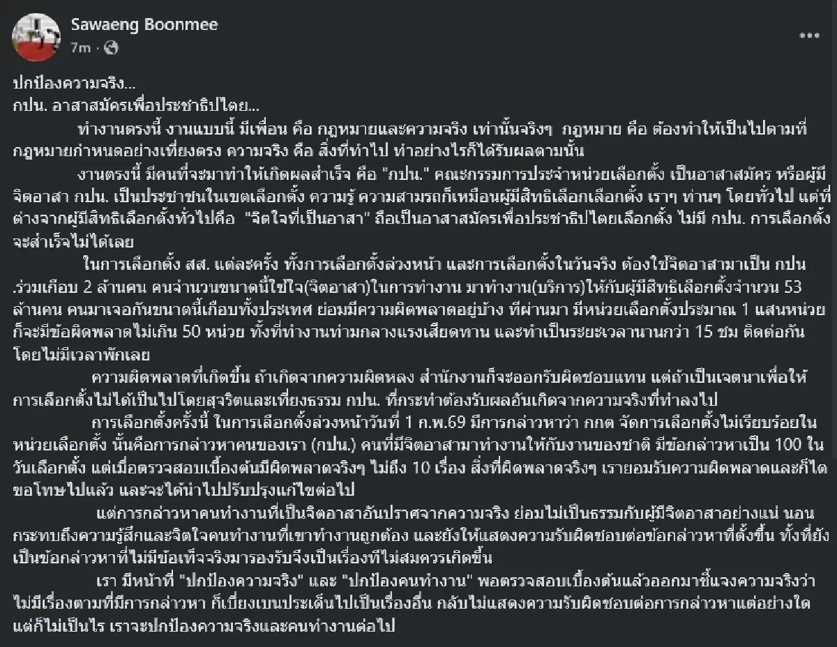 'แสวง' ป้อง กปน. เลือกตั้งล่วงหน้าคนร้อง 100 แต่ผิดจริงไม่ถึง 10