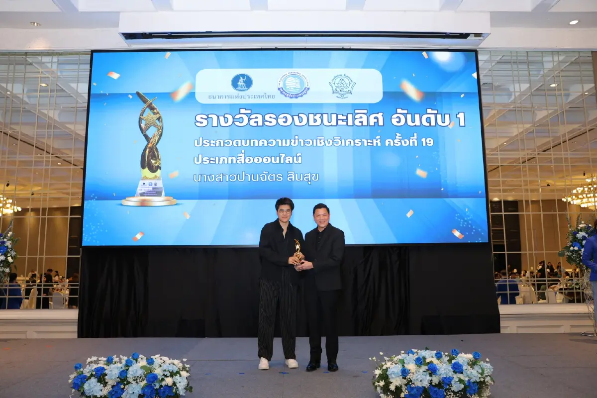 2 สื่อเศรษฐกิจเครือเนชั่น 'กรุงเทพธุรกิจ-ฐานเศรษฐกิจ' คว้ารางวัลป๋วย อึ๊งภากรณ์