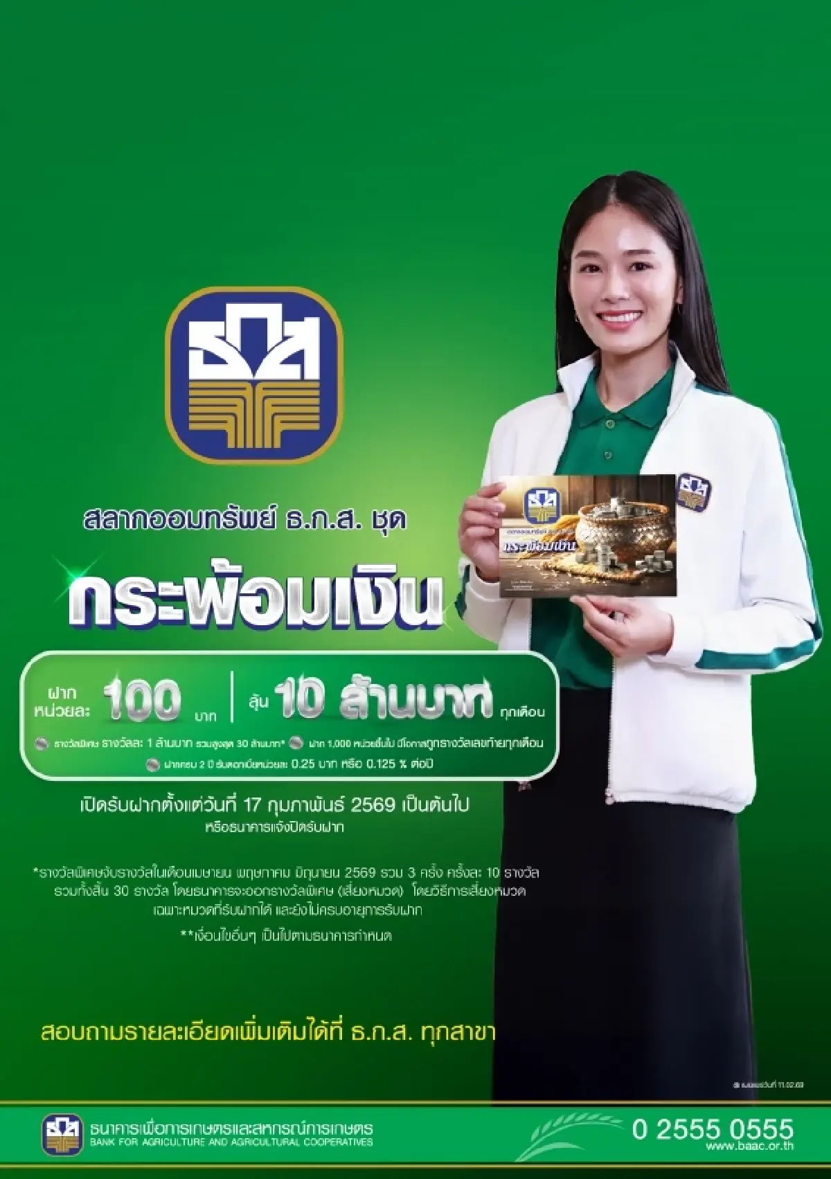 มาแล้ว! สลากออมทรัพย์ ธ.ก.ส. กระพ้อมเงิน - กระพ้อมทอง ลุ้นรางวัล 10-20 ล้านทุกเดือน